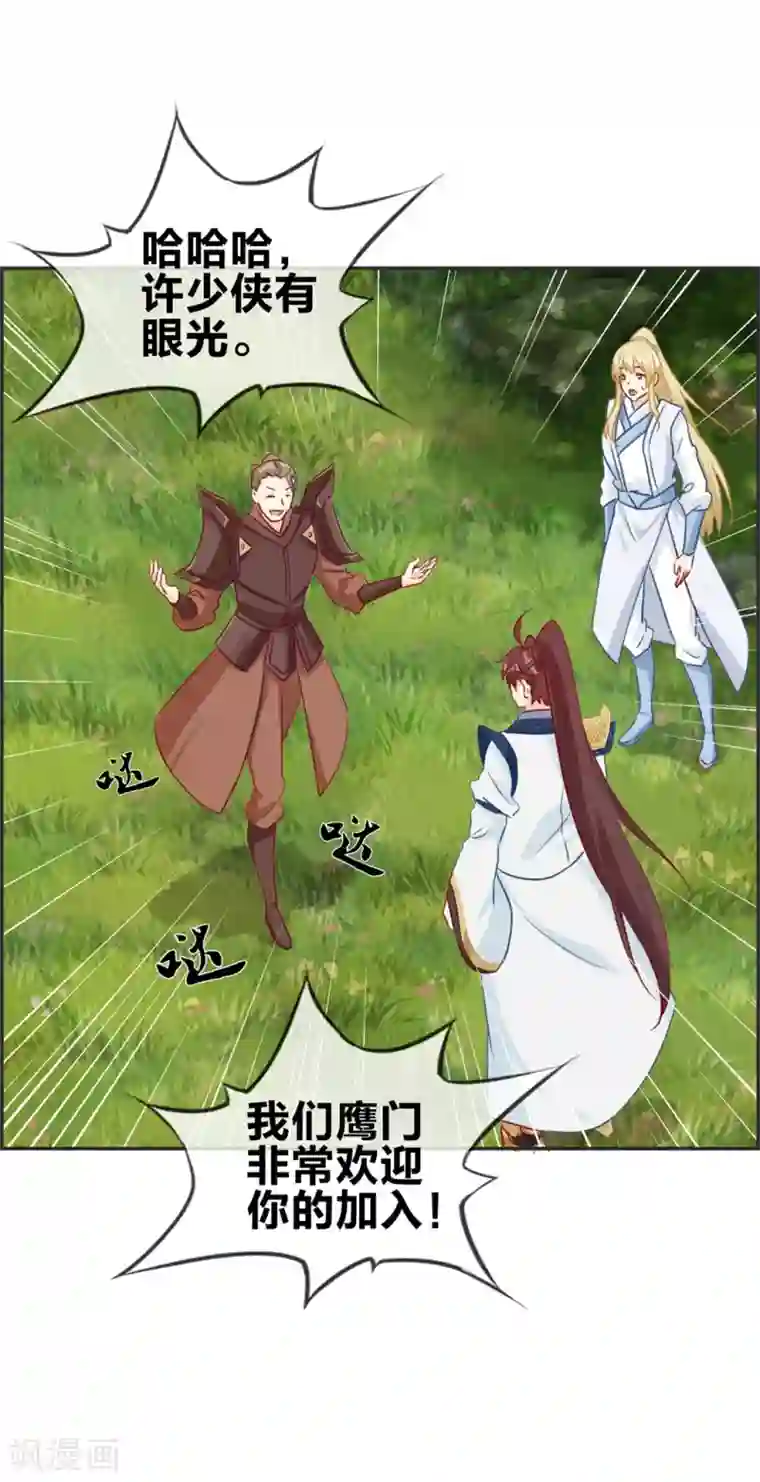 最强纨绔系统第49话 我是鹰门的人