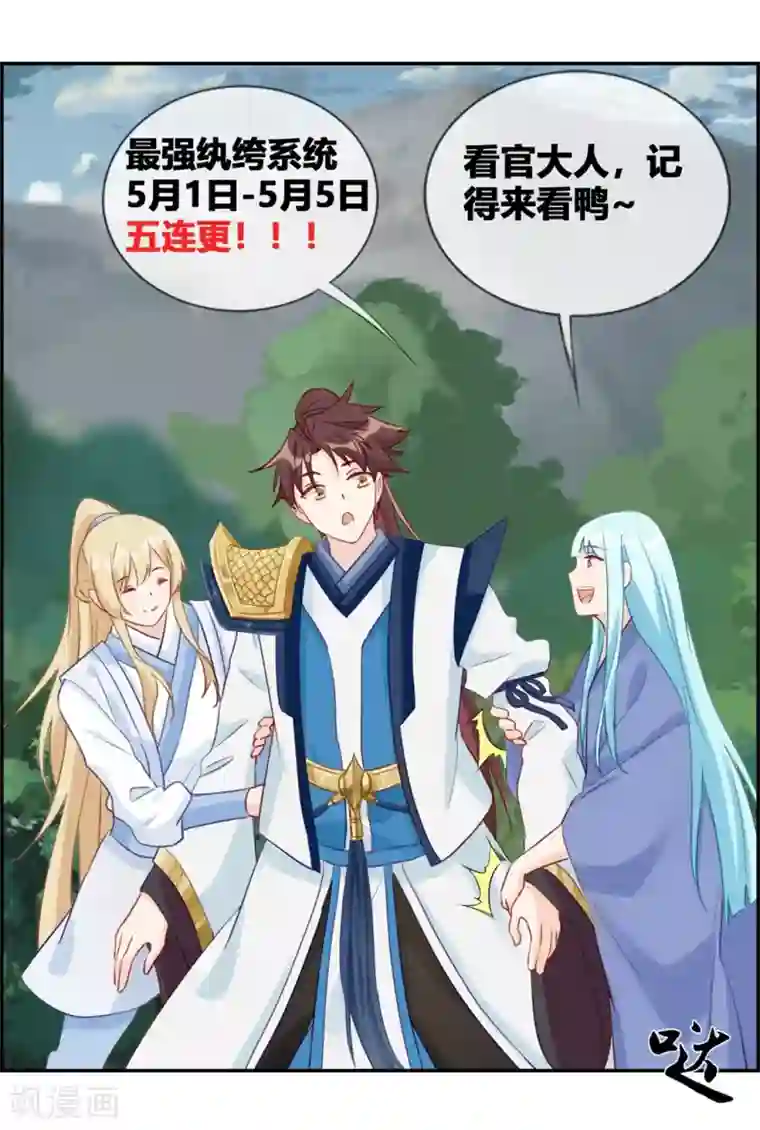 最强纨绔系统第49话 我是鹰门的人