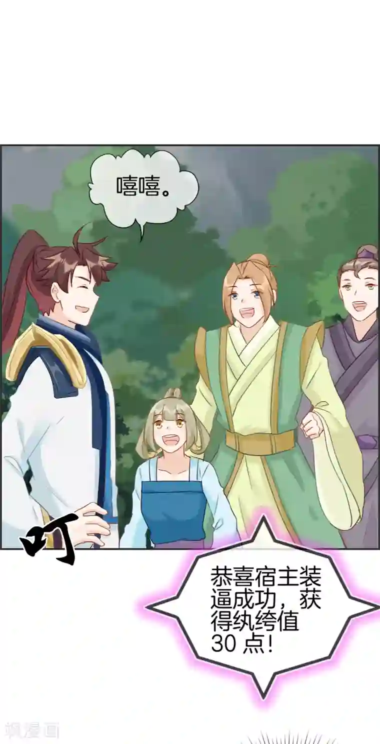 最强纨绔系统第50话 最后的胜利者