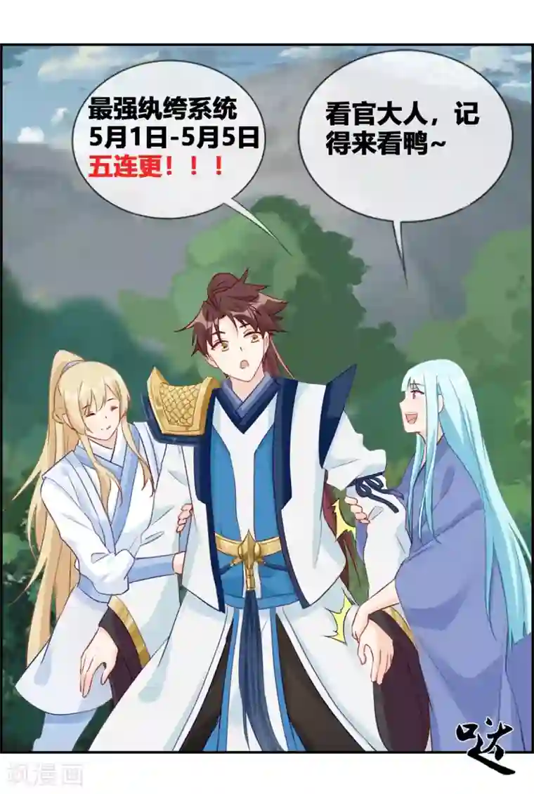 最强纨绔系统第50话 最后的胜利者