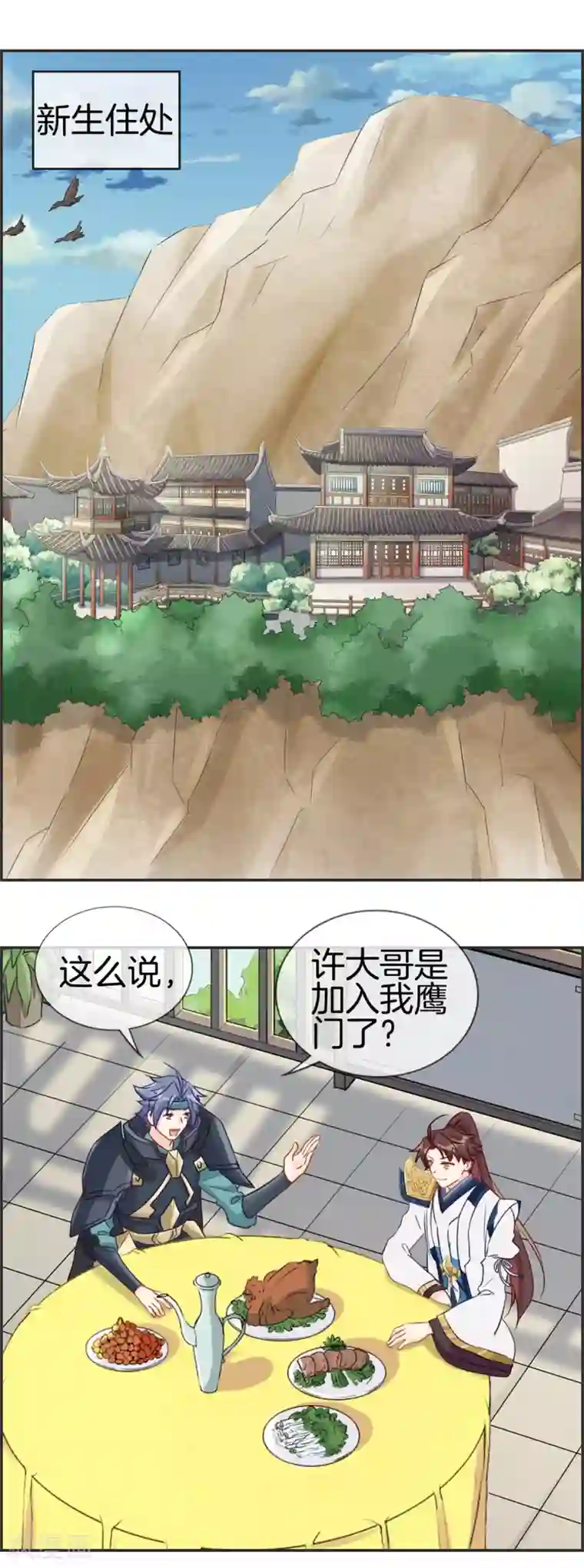 最强纨绔系统第51话 天武府