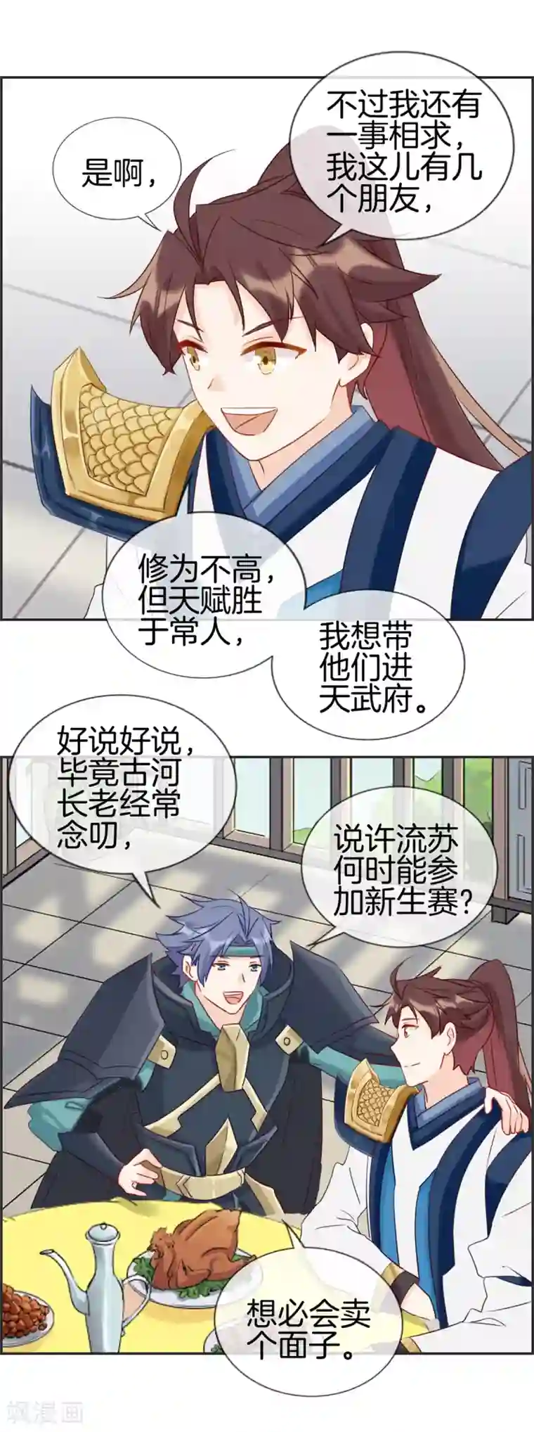 最强纨绔系统第51话 天武府