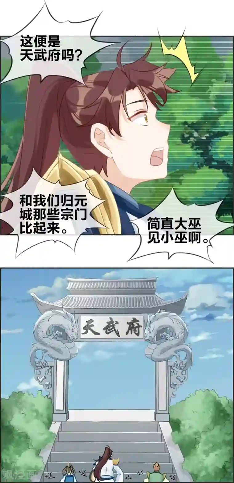 最强纨绔系统第51话 天武府