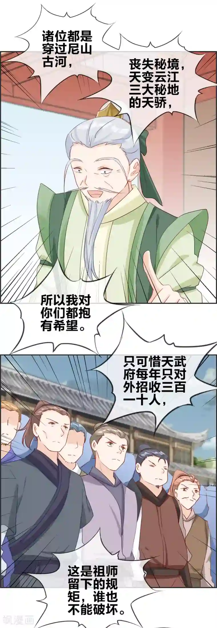 最强纨绔系统第51话 天武府