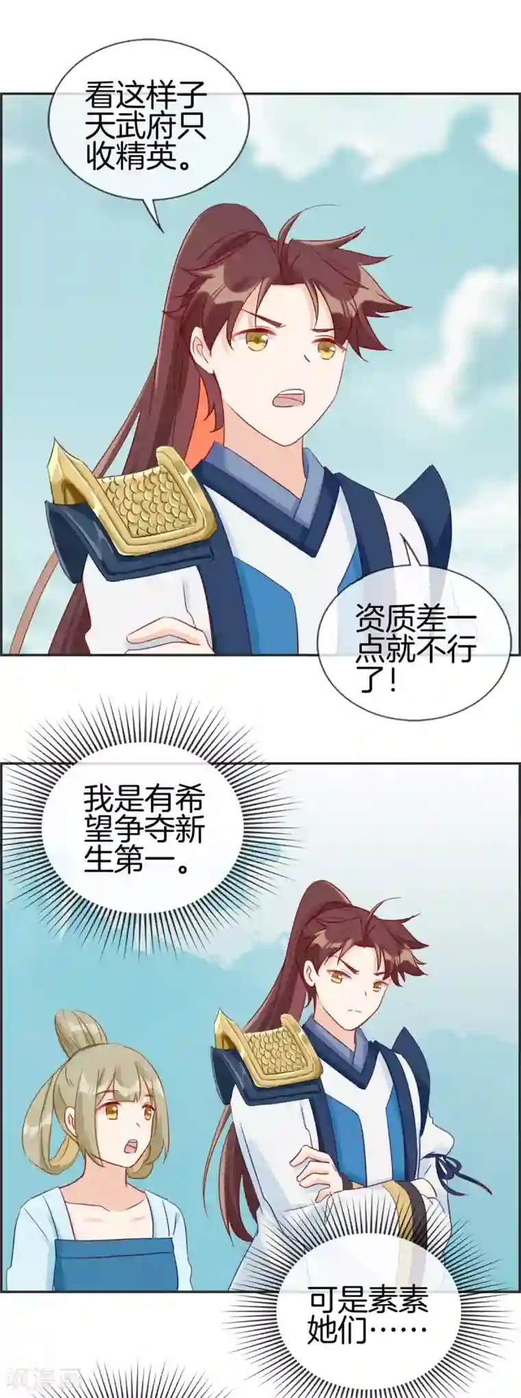 最强纨绔系统第51话 天武府