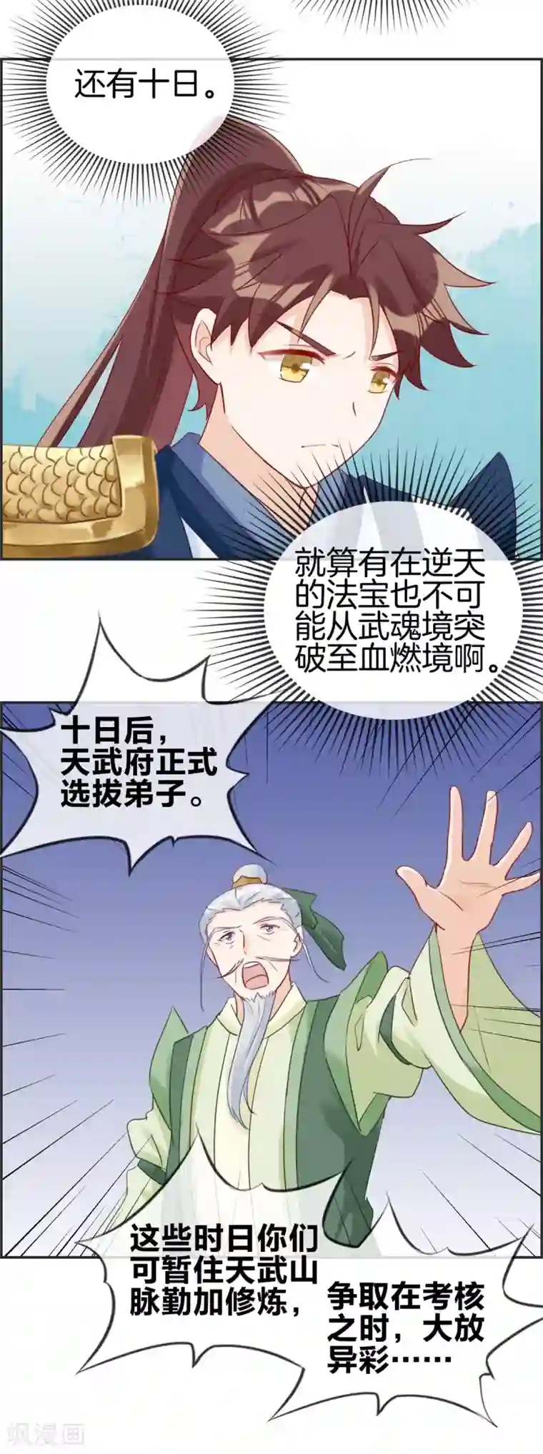 最强纨绔系统第51话 天武府