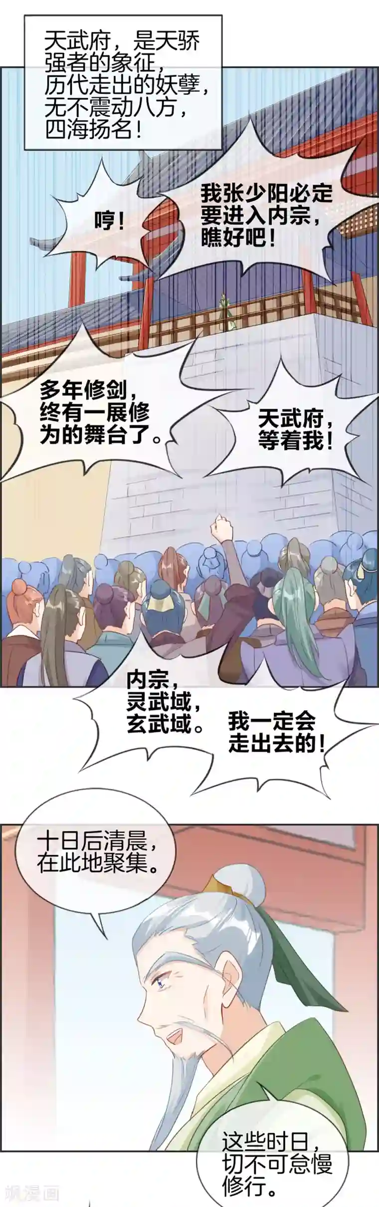 最强纨绔系统第51话 天武府