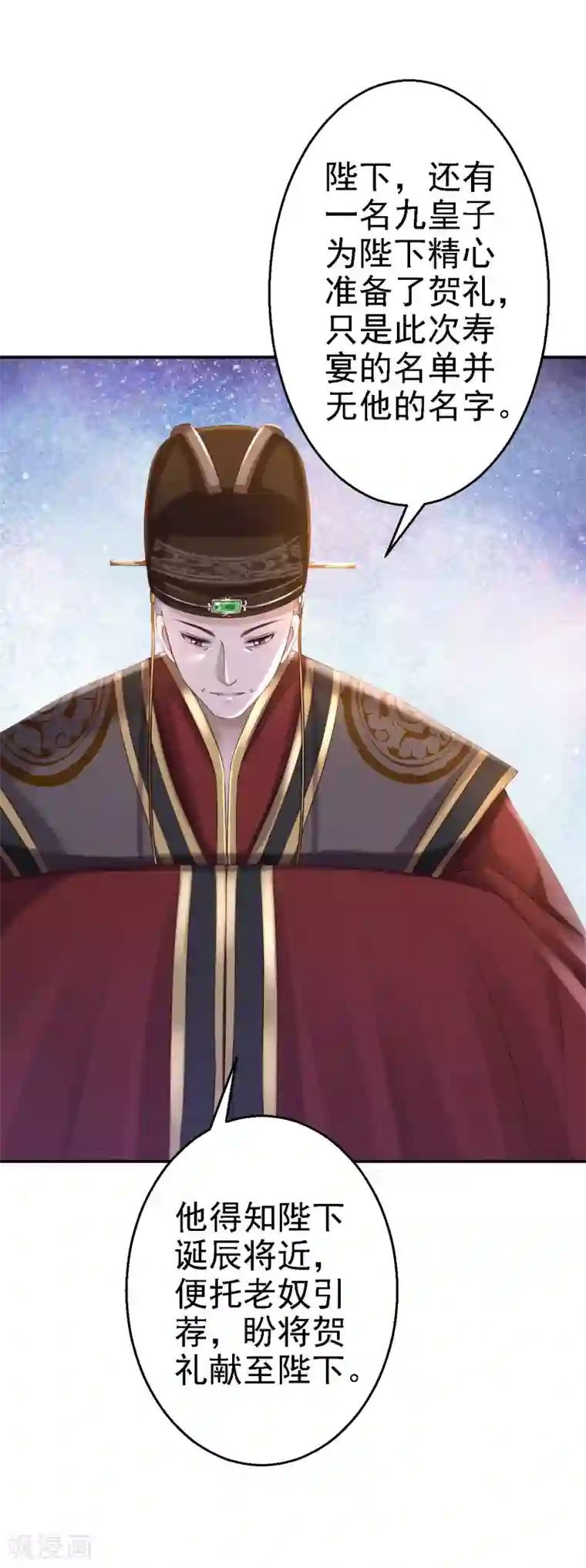 步步毒谋:血凰归来第39话 做我的女人