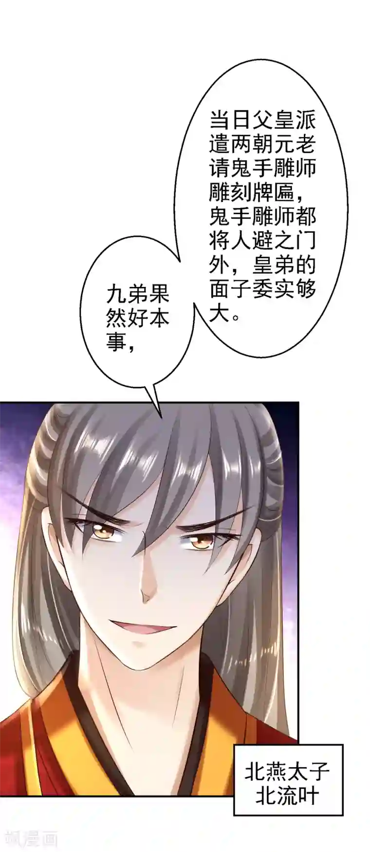 步步毒谋:血凰归来第39话 做我的女人