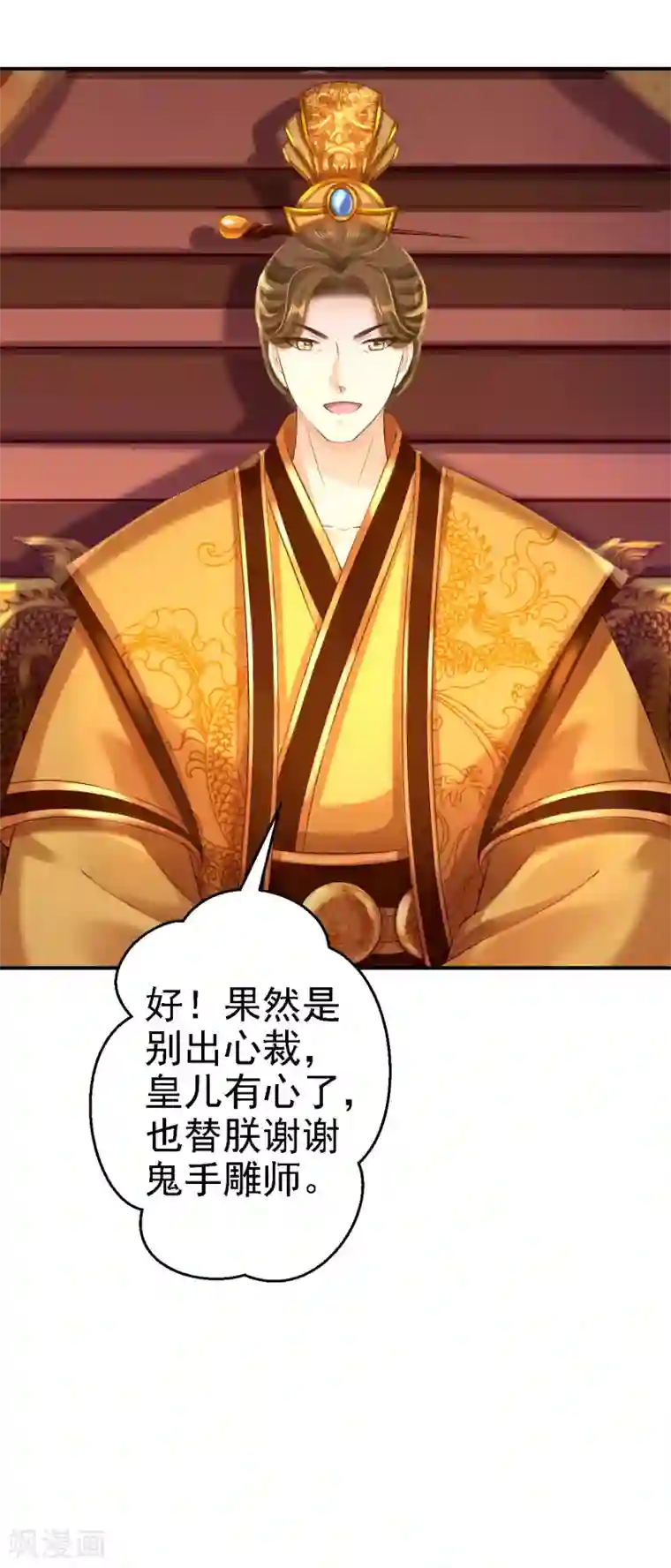 步步毒谋:血凰归来第39话 做我的女人