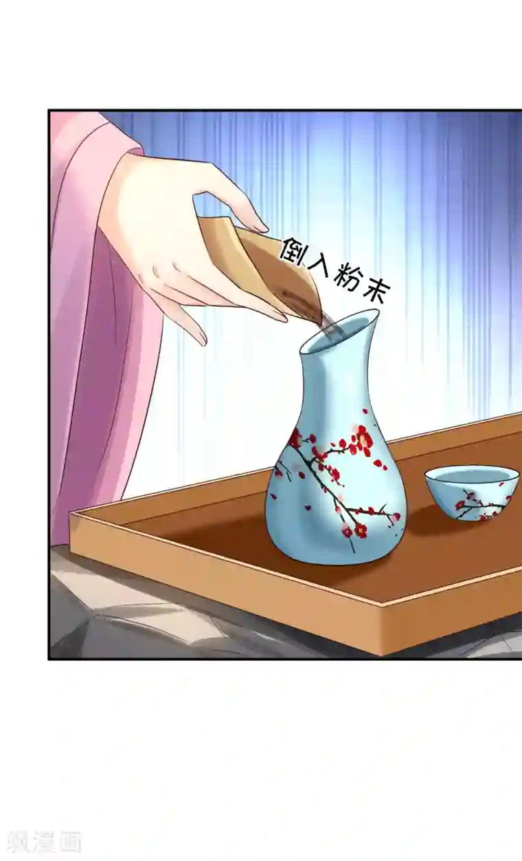 步步毒谋:血凰归来第39话 做我的女人