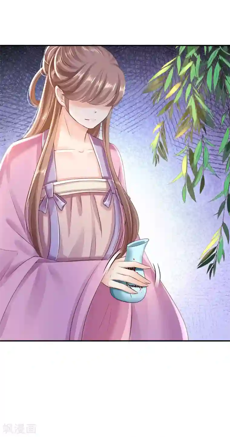 步步毒谋:血凰归来第39话 做我的女人