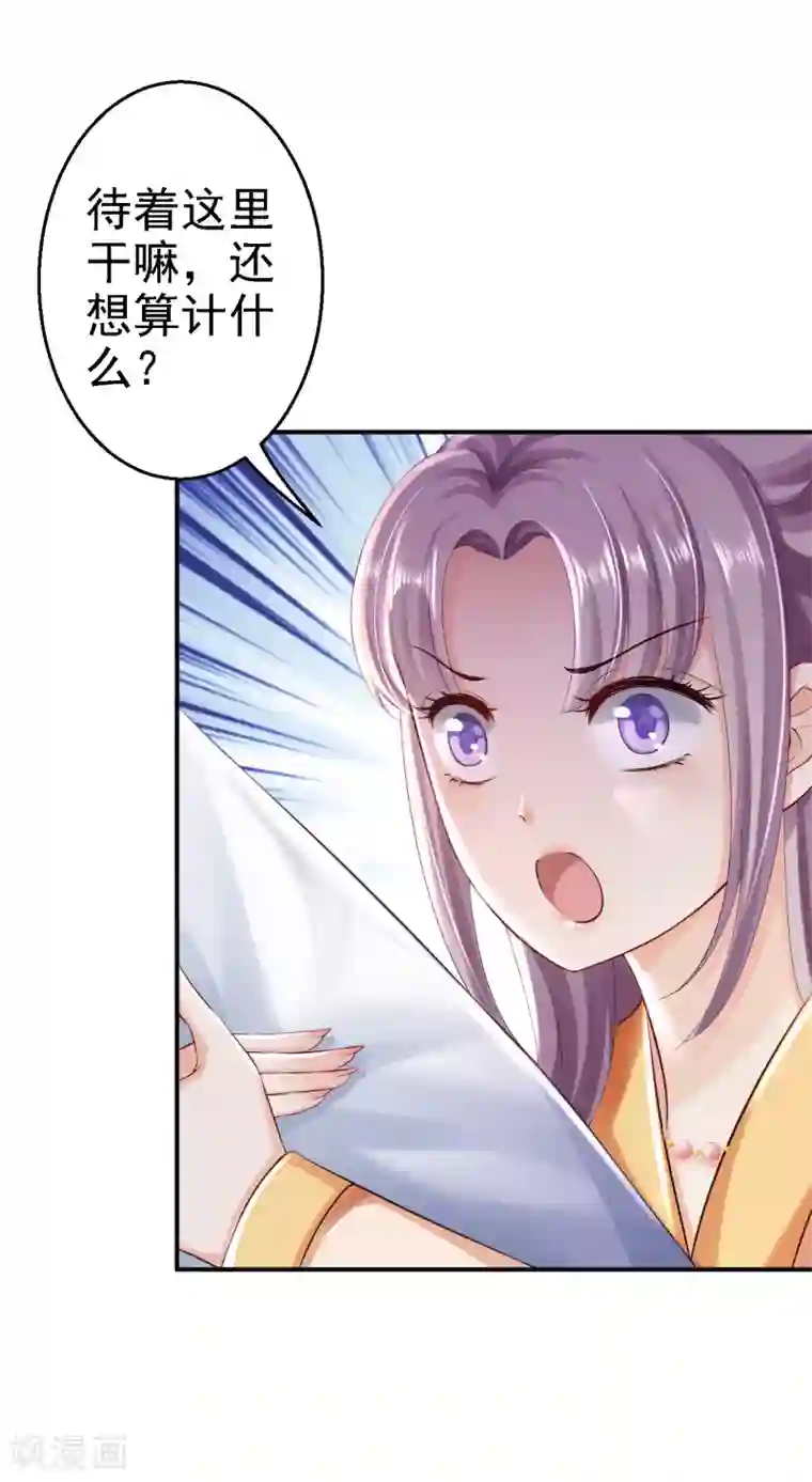 步步毒谋:血凰归来第39话 做我的女人