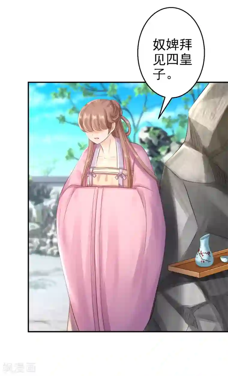 步步毒谋:血凰归来第39话 做我的女人