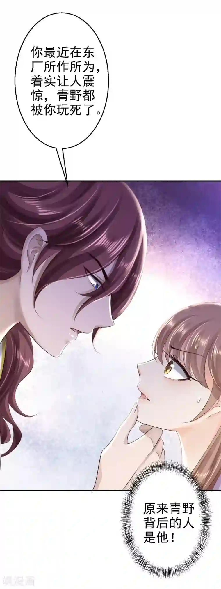 步步毒谋:血凰归来第39话 做我的女人