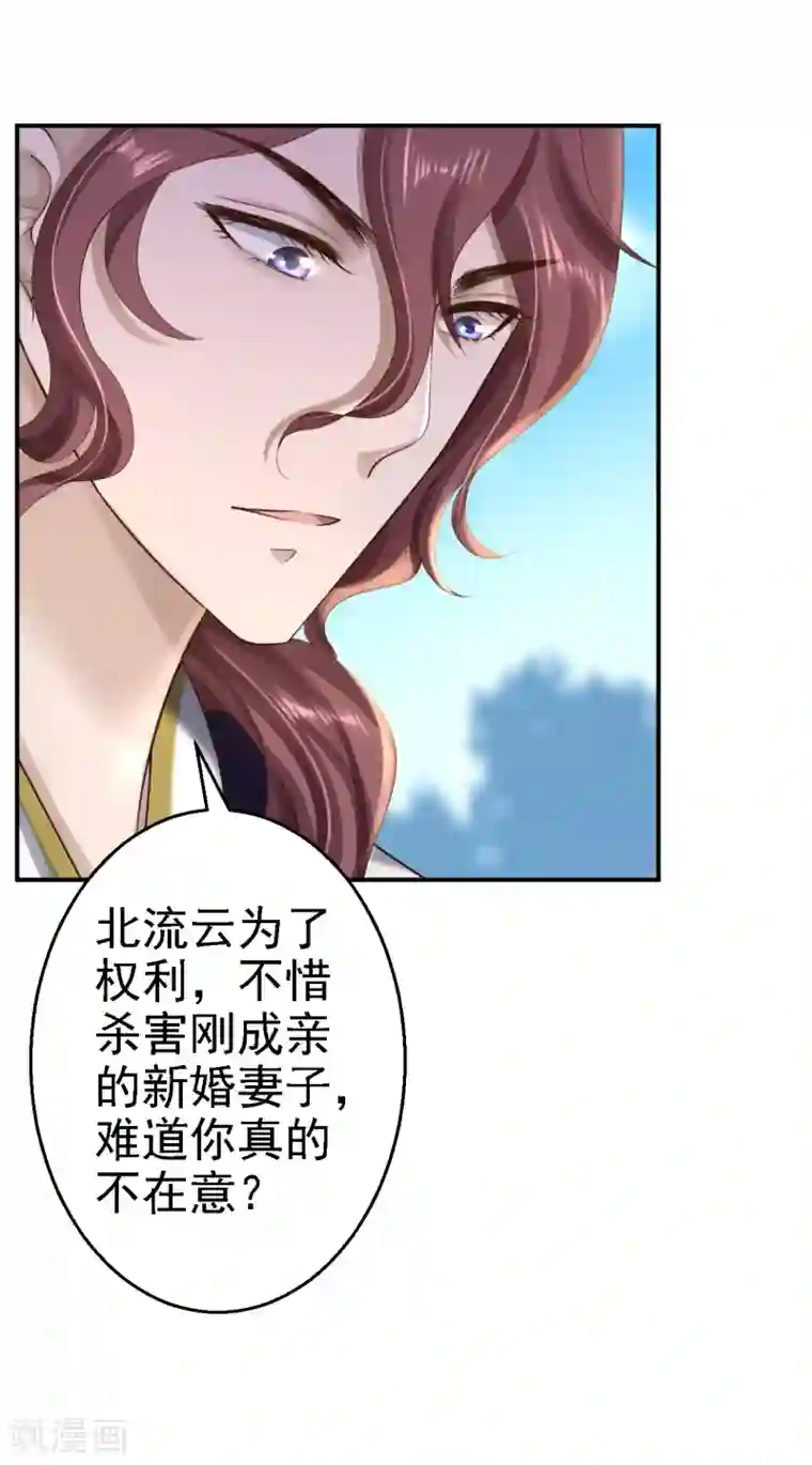 步步毒谋:血凰归来第39话 做我的女人