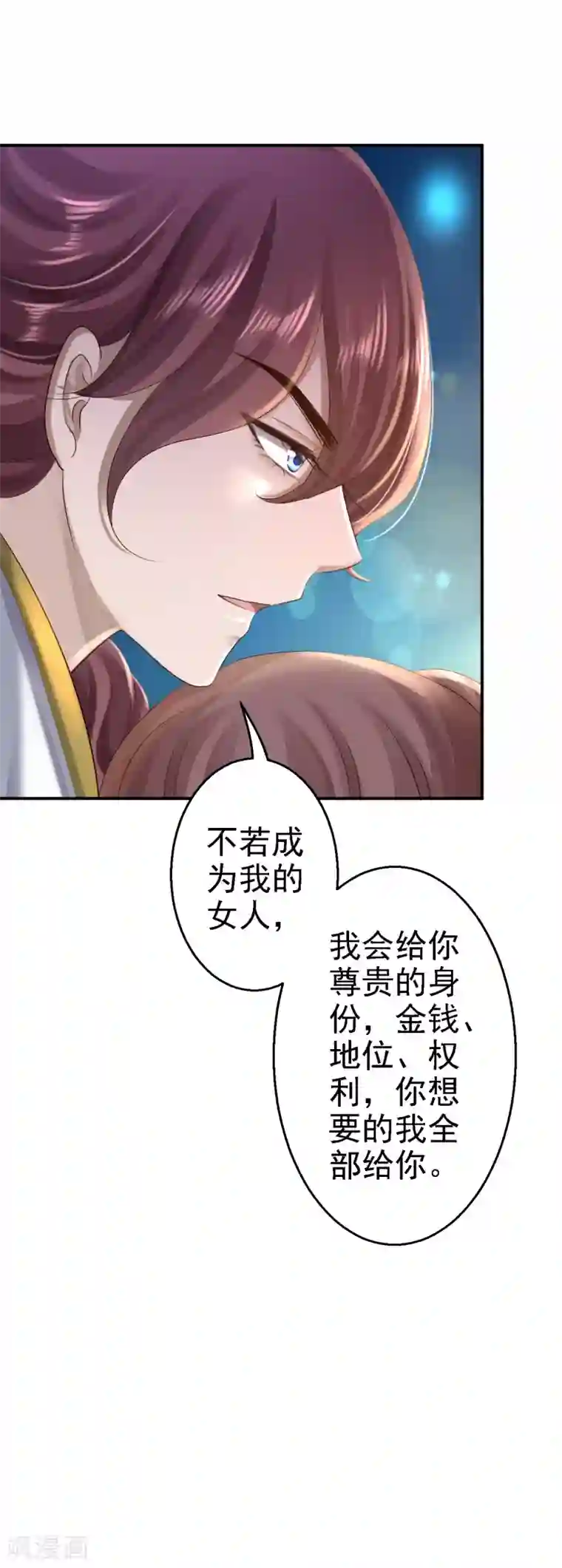 步步毒谋:血凰归来第39话 做我的女人