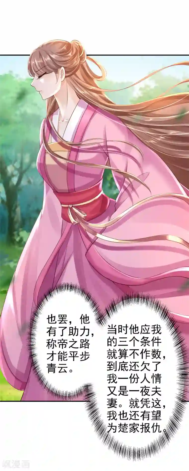 步步毒谋:血凰归来第39话 做我的女人