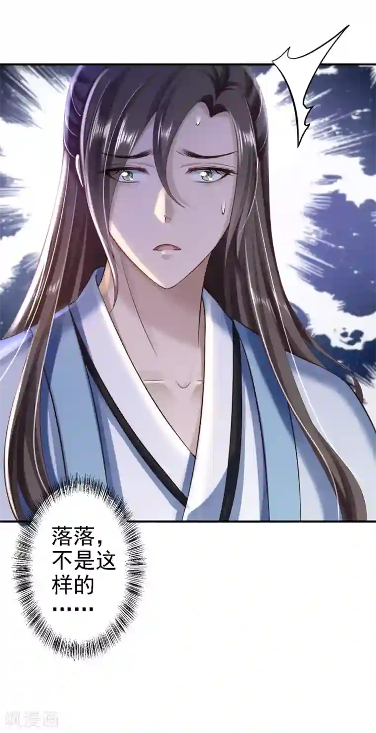 步步毒谋:血凰归来第39话 做我的女人