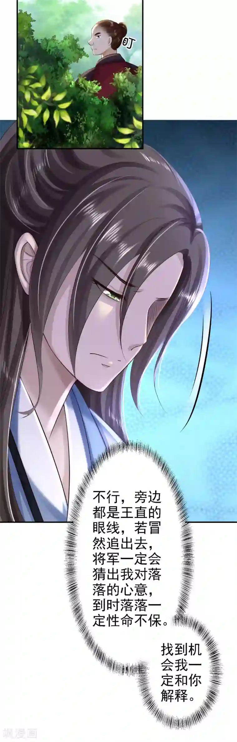 步步毒谋:血凰归来第39话 做我的女人