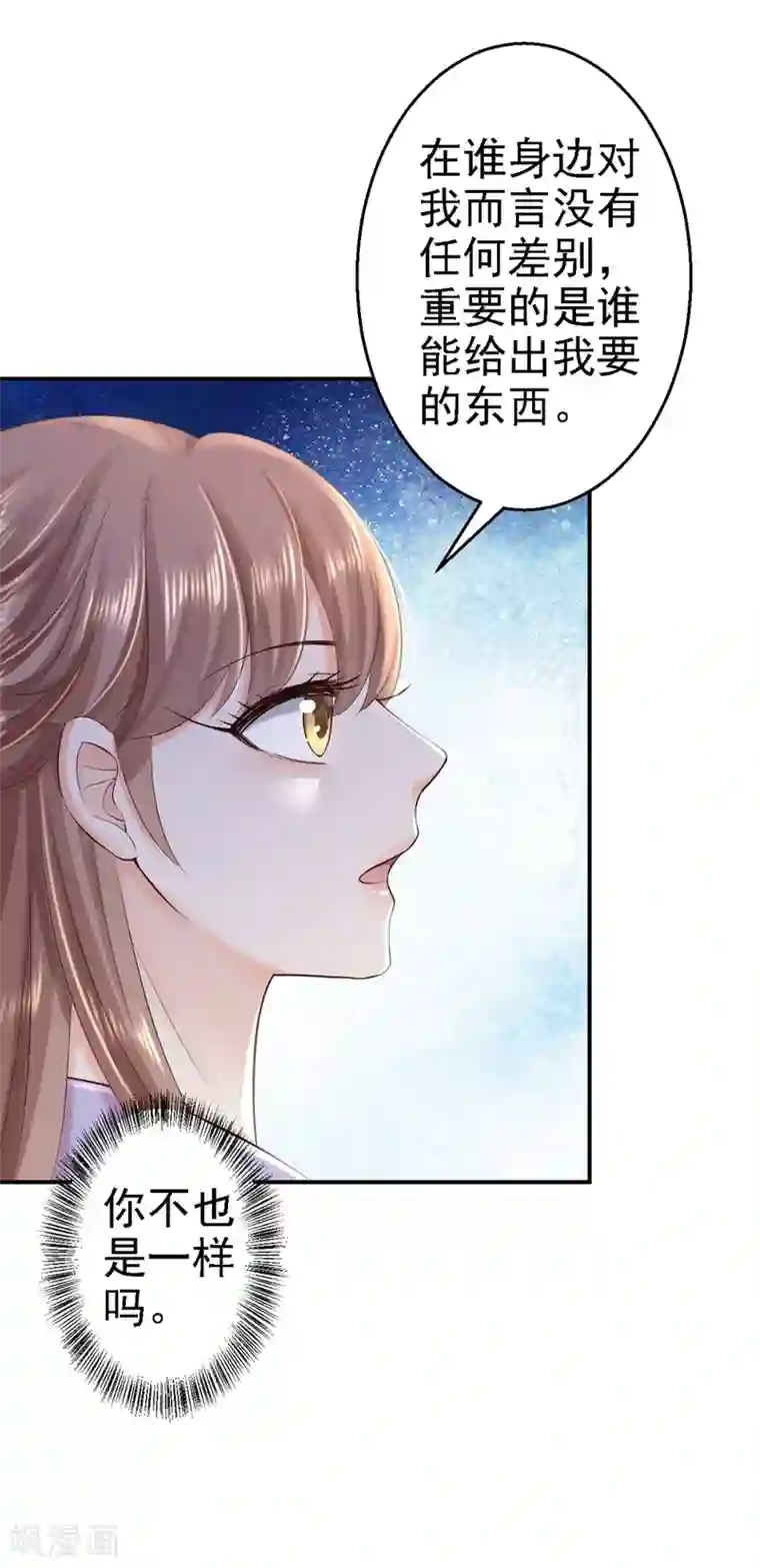 步步毒谋:血凰归来第40话 你是我的人