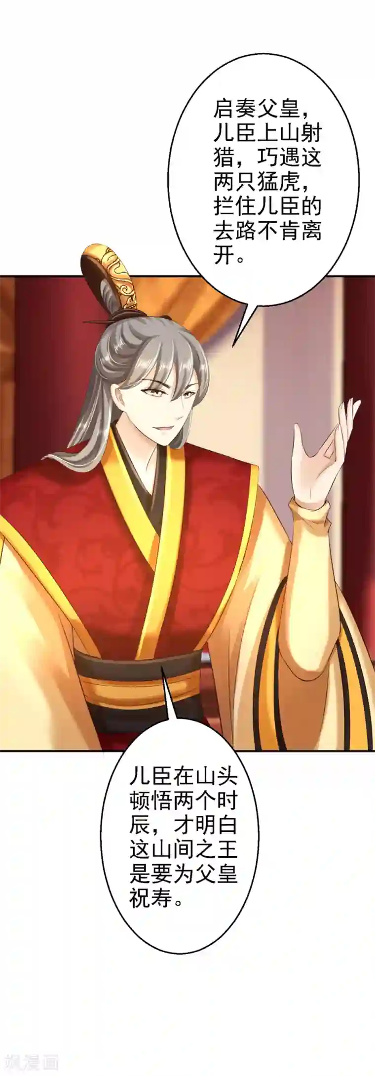 步步毒谋:血凰归来第40话 你是我的人