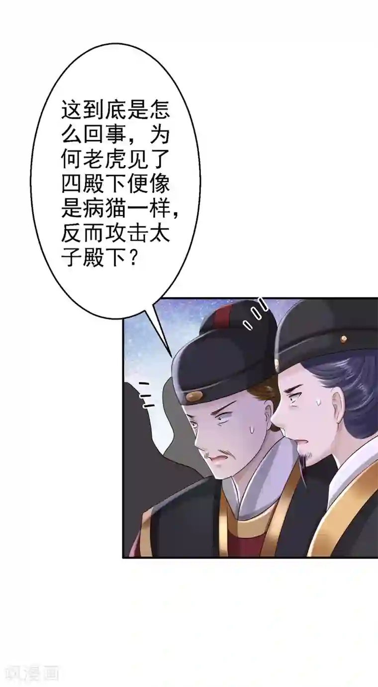 步步毒谋:血凰归来第40话 你是我的人