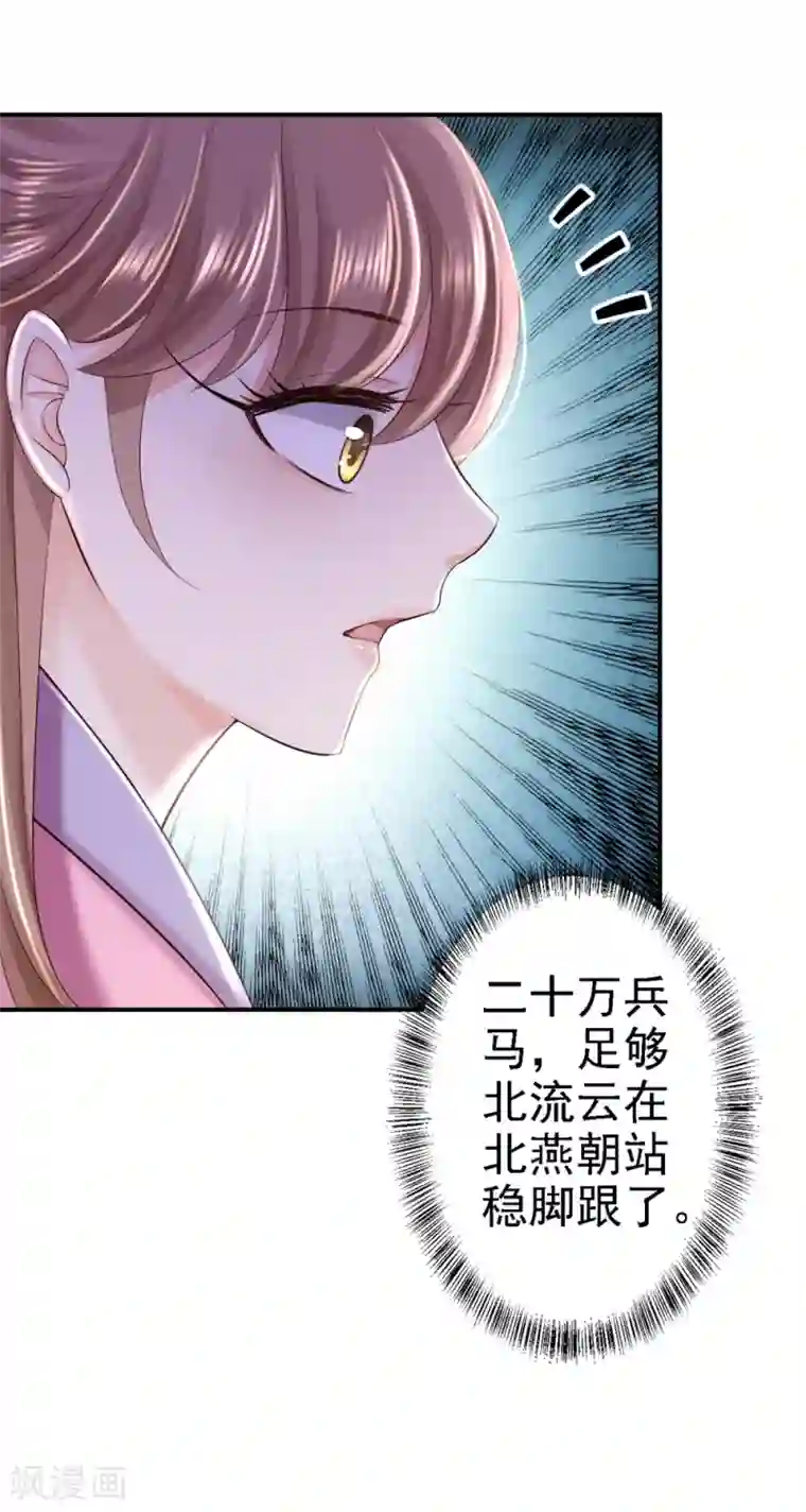 步步毒谋:血凰归来第40话 你是我的人