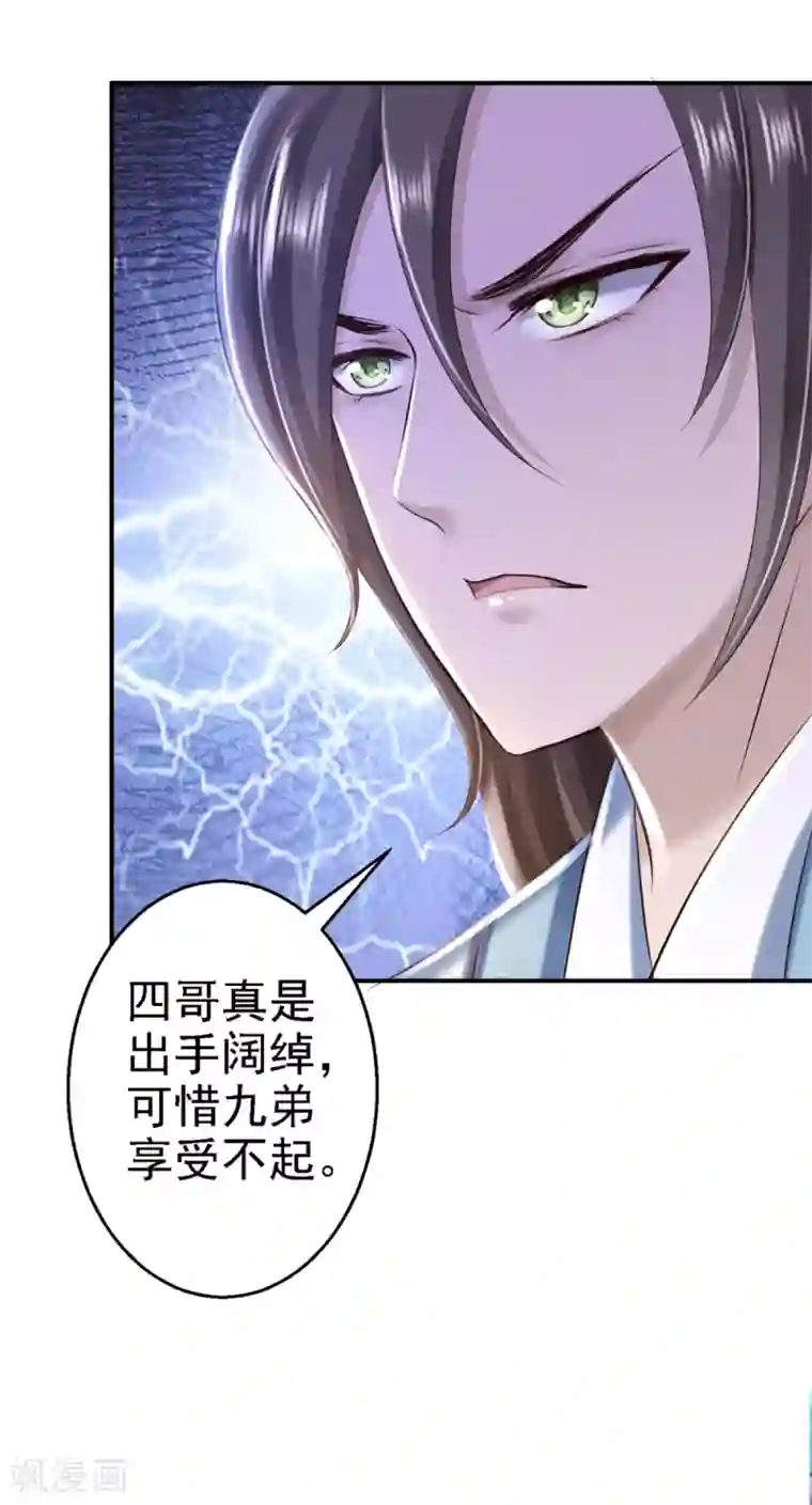 步步毒谋:血凰归来第40话 你是我的人