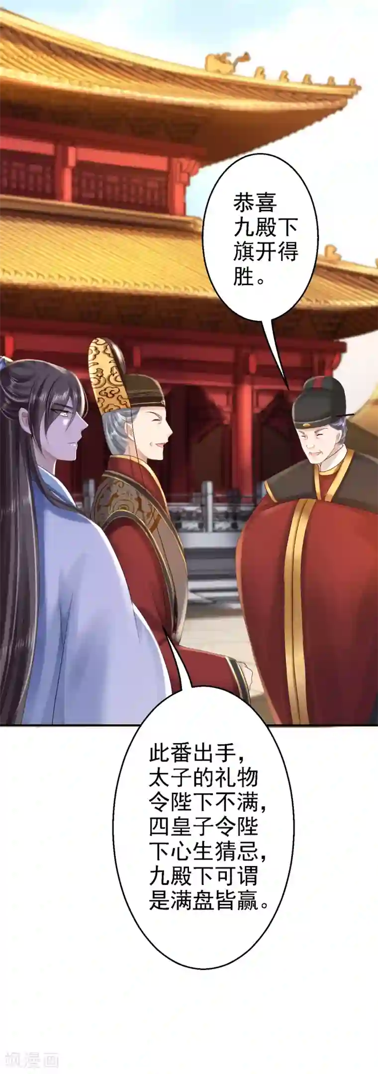 步步毒谋:血凰归来第41话 重回高位