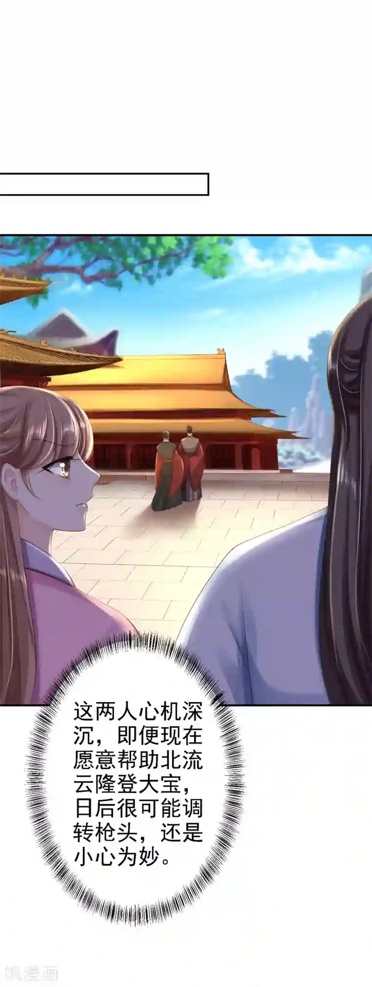 步步毒谋:血凰归来第41话 重回高位