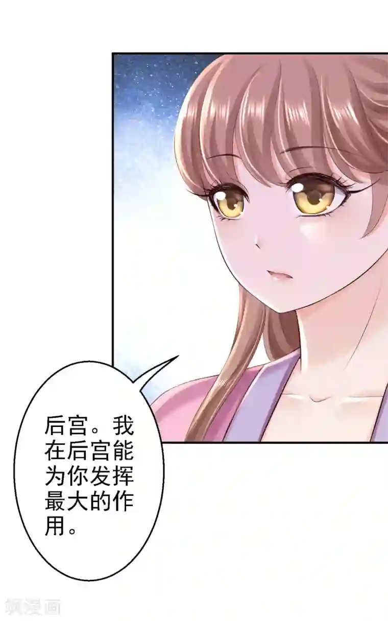 步步毒谋:血凰归来第41话 重回高位