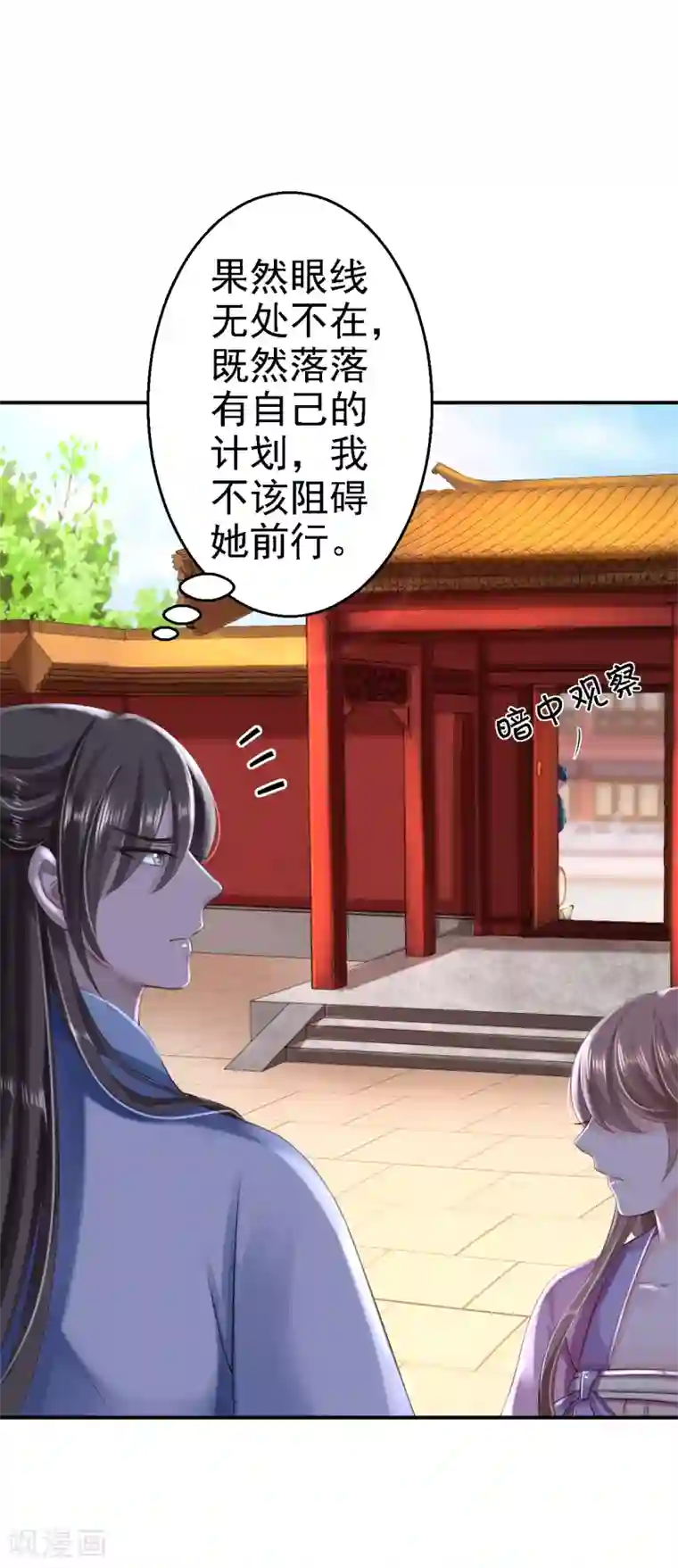 步步毒谋:血凰归来第41话 重回高位