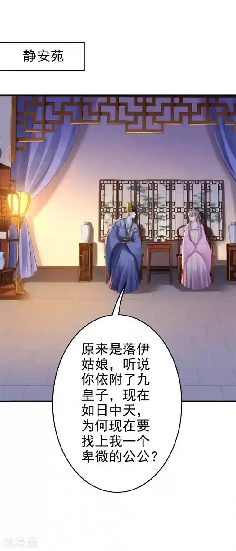 步步毒谋:血凰归来第41话 重回高位