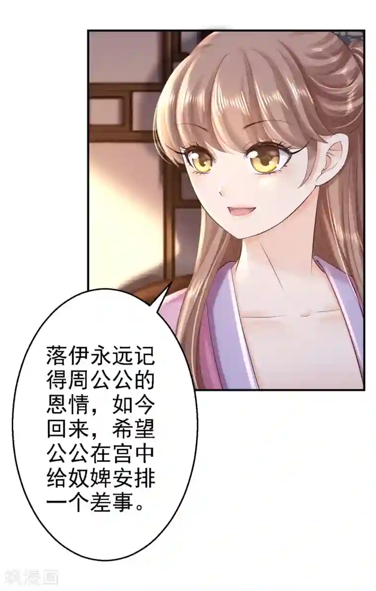 步步毒谋:血凰归来第41话 重回高位