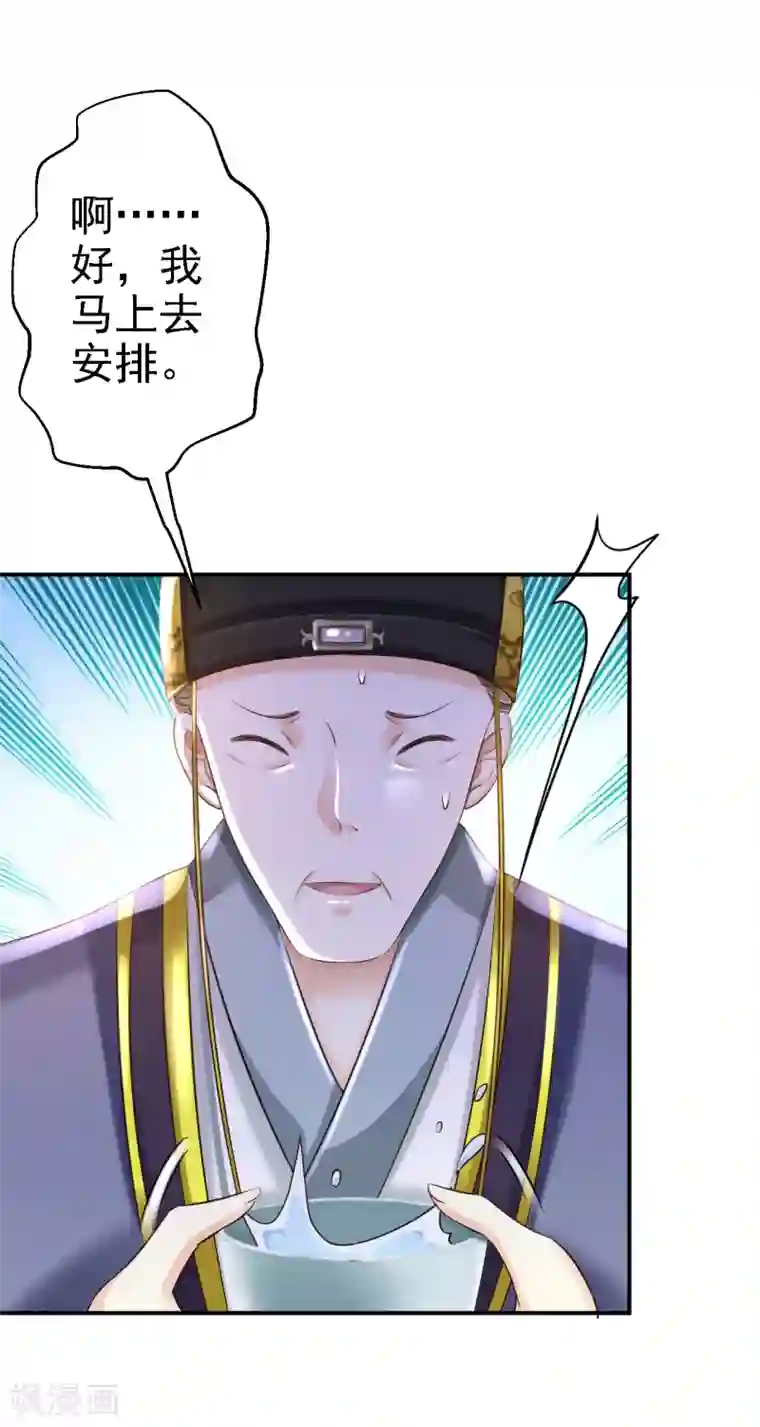 步步毒谋:血凰归来第41话 重回高位