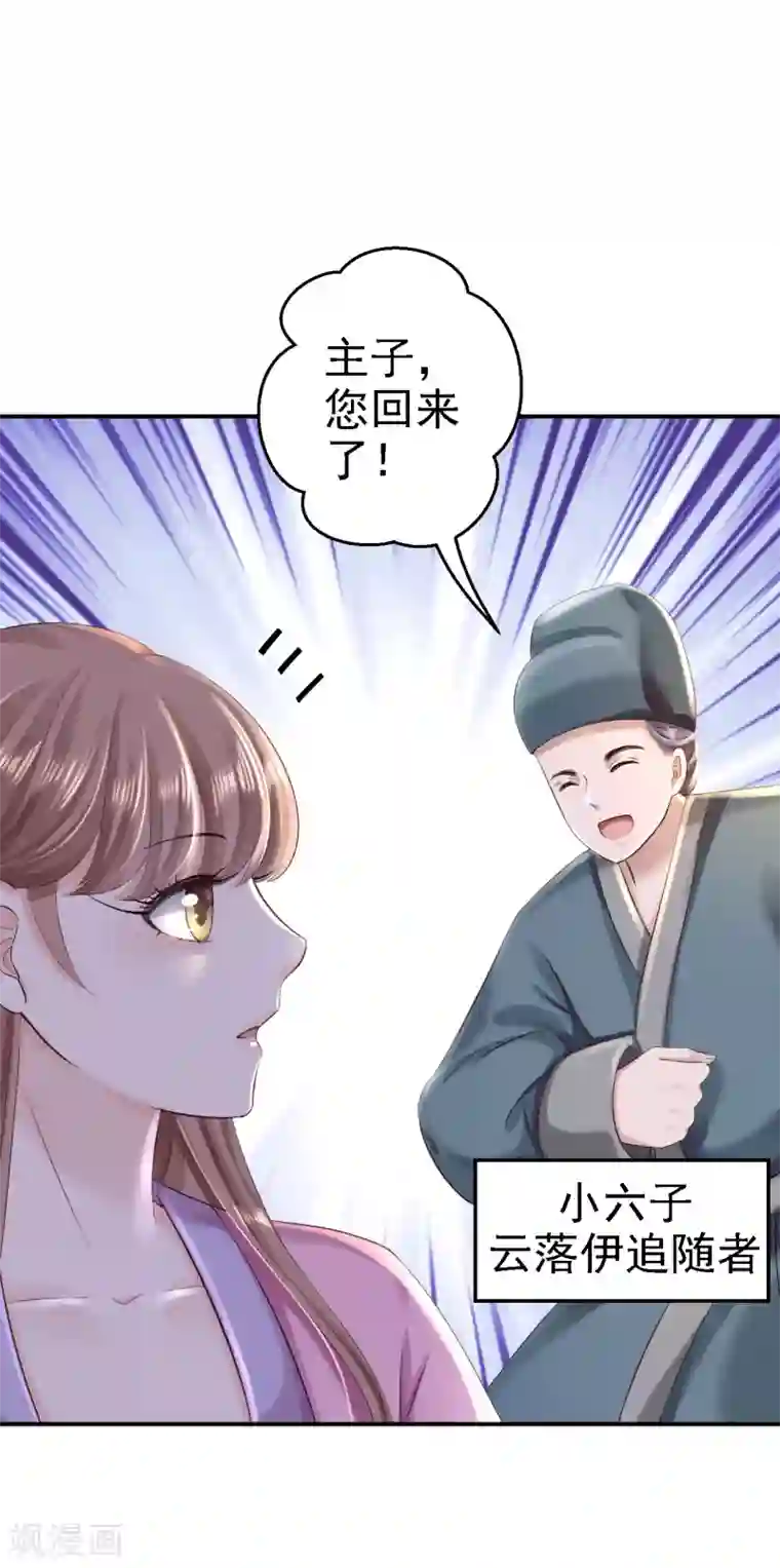 步步毒谋:血凰归来第41话 重回高位