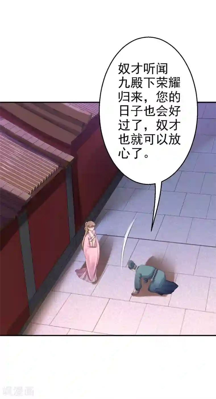 步步毒谋:血凰归来第41话 重回高位