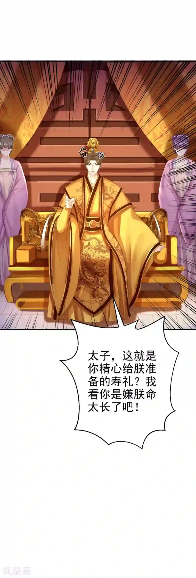 步步毒谋:血凰归来第41话 重回高位