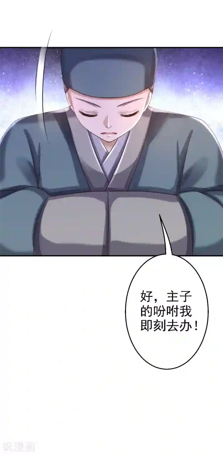 步步毒谋:血凰归来第41话 重回高位