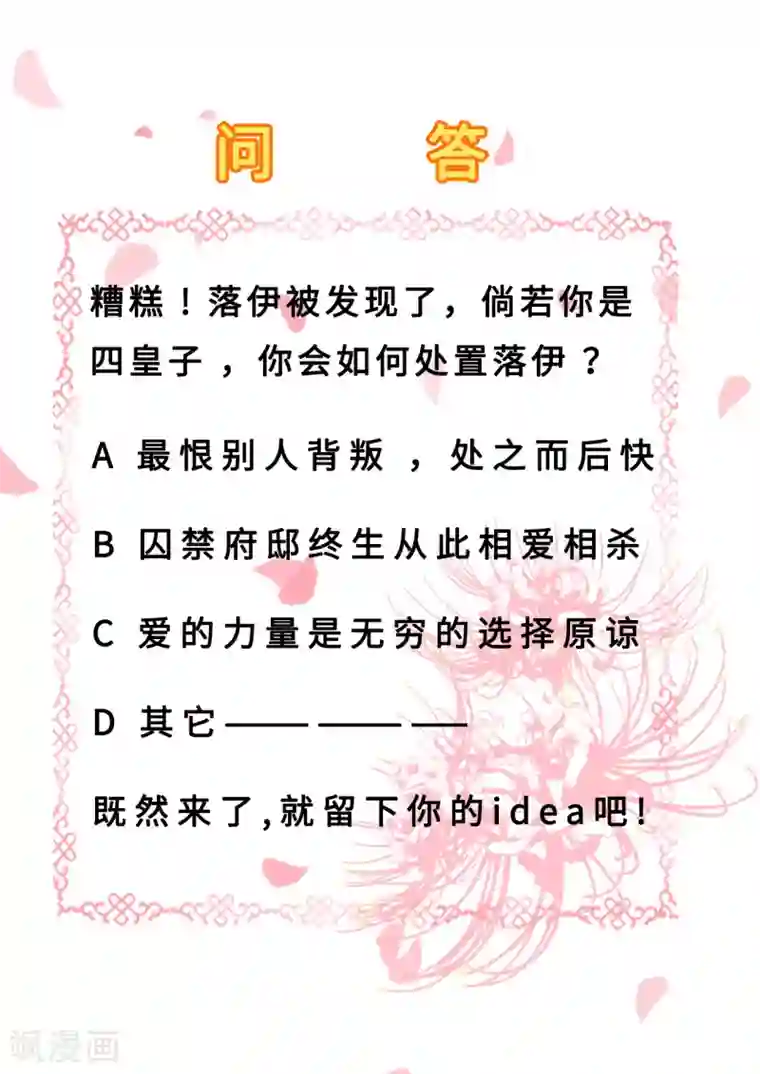 步步毒谋:血凰归来第41话 重回高位