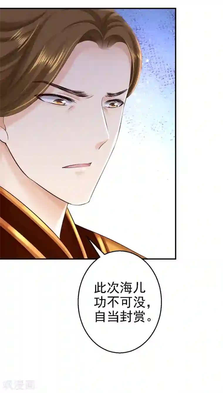 步步毒谋:血凰归来第41话 重回高位