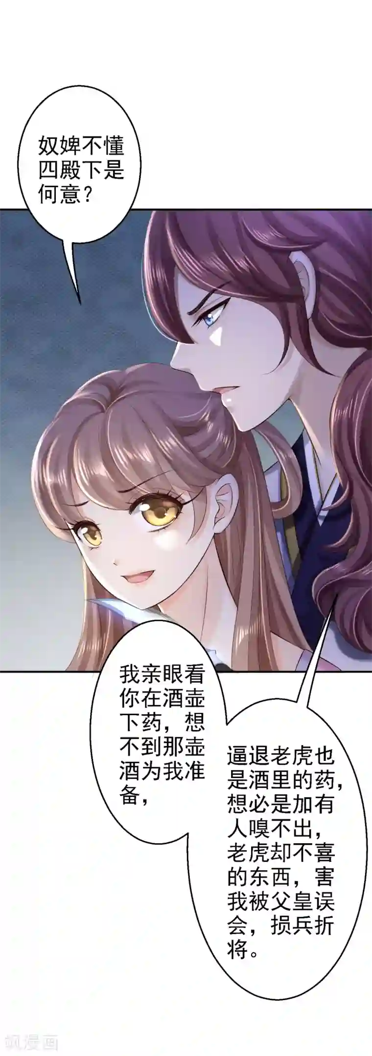 步步毒谋:血凰归来第42话 一飞冲天