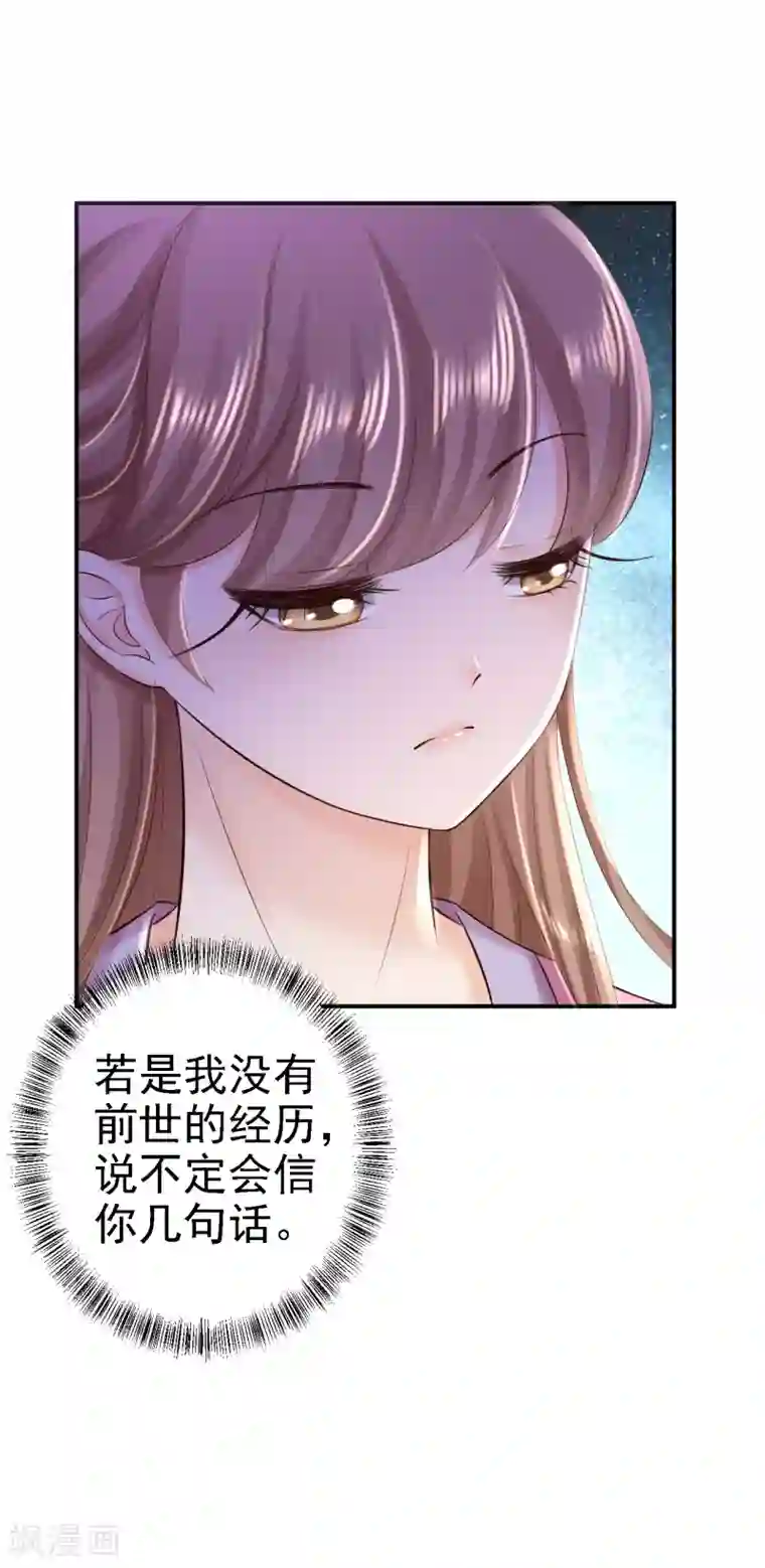 步步毒谋:血凰归来第42话 一飞冲天