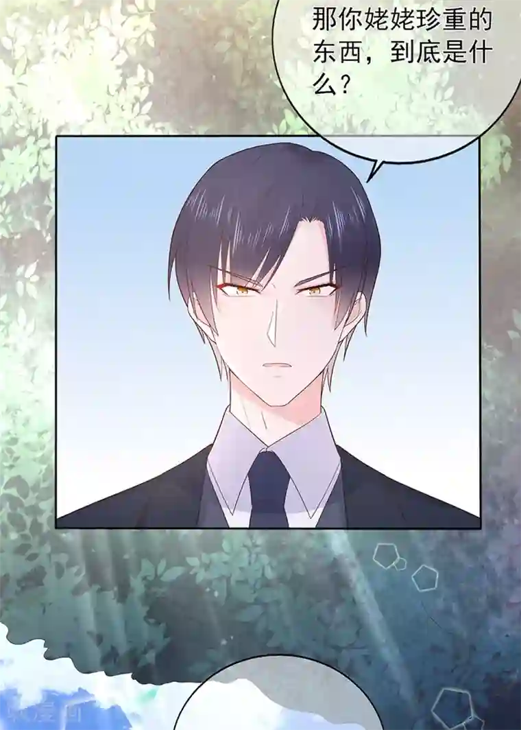 星动甜妻夏小星第137话 秦骏到来