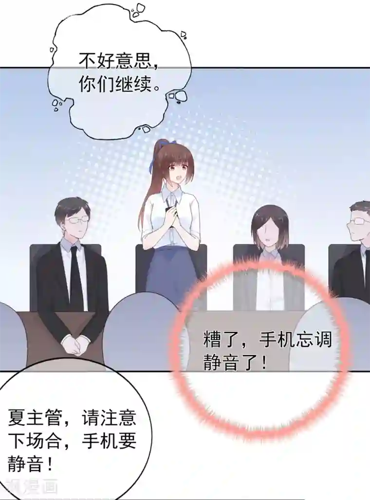 星动甜妻夏小星第141话 邹云自食其果