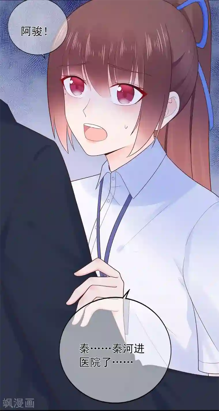 星动甜妻夏小星第141话 邹云自食其果