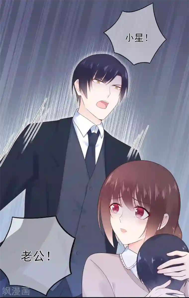 星动甜妻夏小星第141话 邹云自食其果