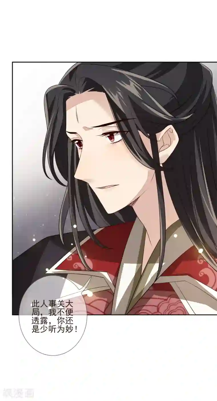 九阙风华第41话 人事已变