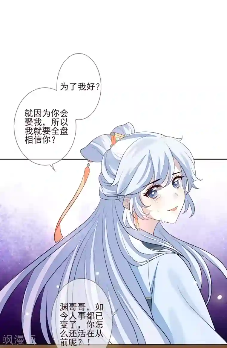 九阙风华第41话 人事已变